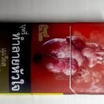 บุหรี่ Mevius Option Purple (ซองแข็ง)