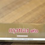 บุหรี่ กรุงทอง 90 (ซองแข็ง)
