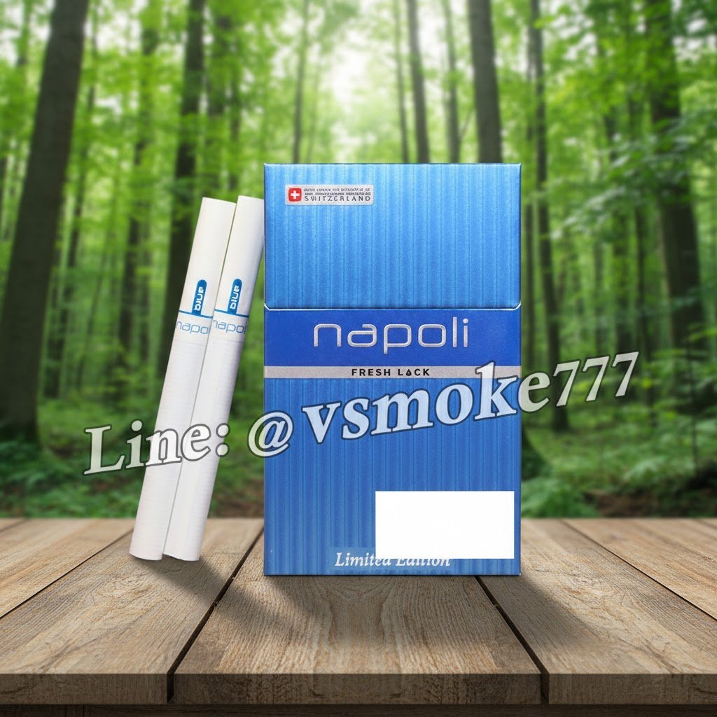 บุหรี่ Napoli Blue Limited Edition รสร้อนพรีเมียม นำเข้าจากดูไบ