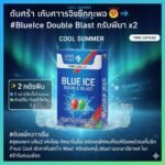 ซองบุหรี่ Blue Ice Double Blast สีน้ำเงิน ดีไซน์ Twin Capsule มีกราฟิกเม็ดบีบสีแดงและสีเขียวท่ามกลางไอเย็นและแสงออโรร่า
